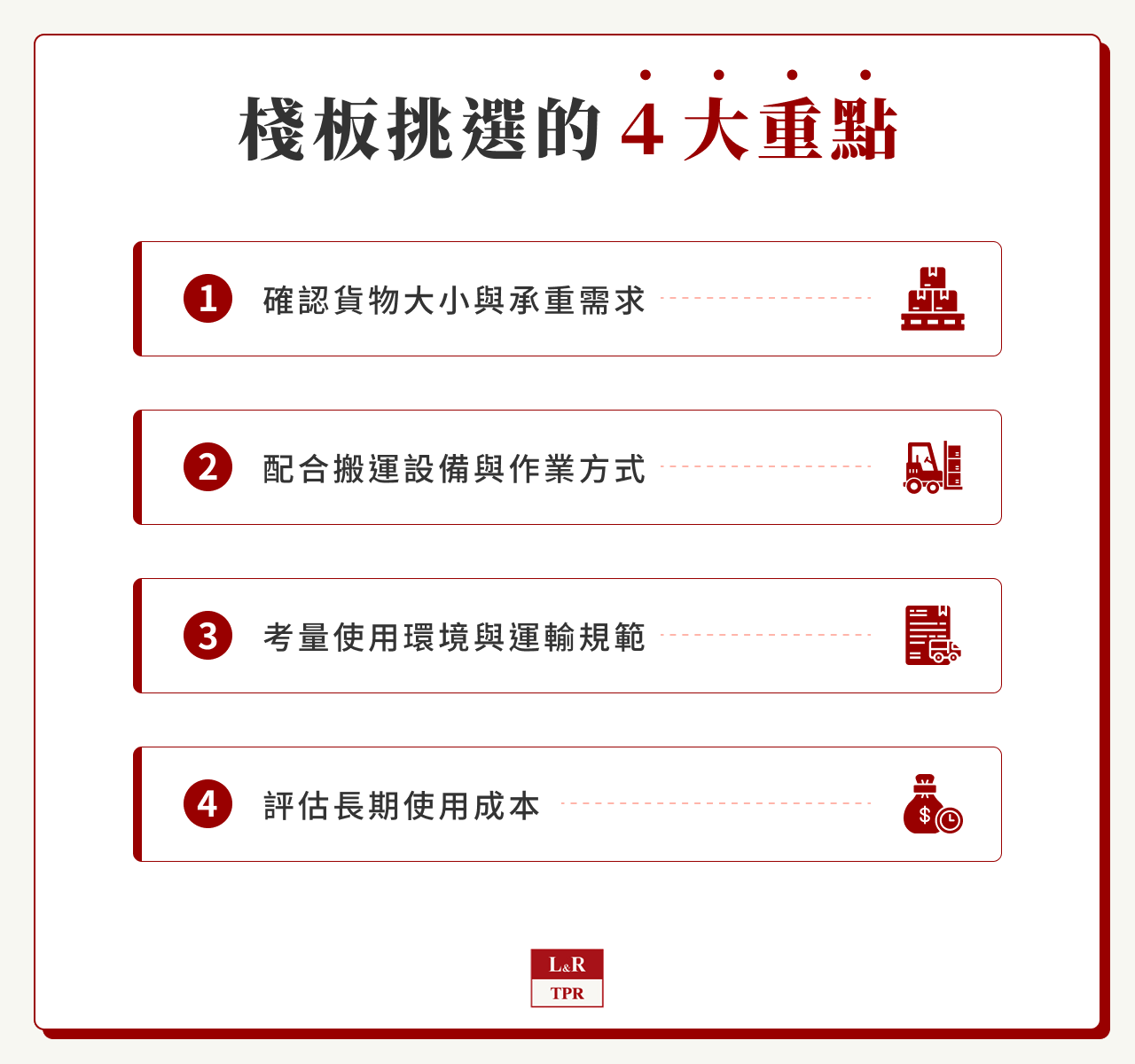 棧板挑選