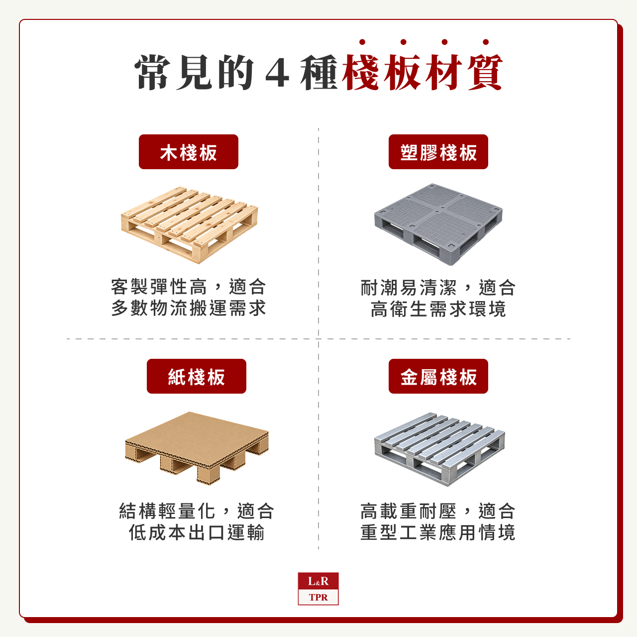 棧板材質