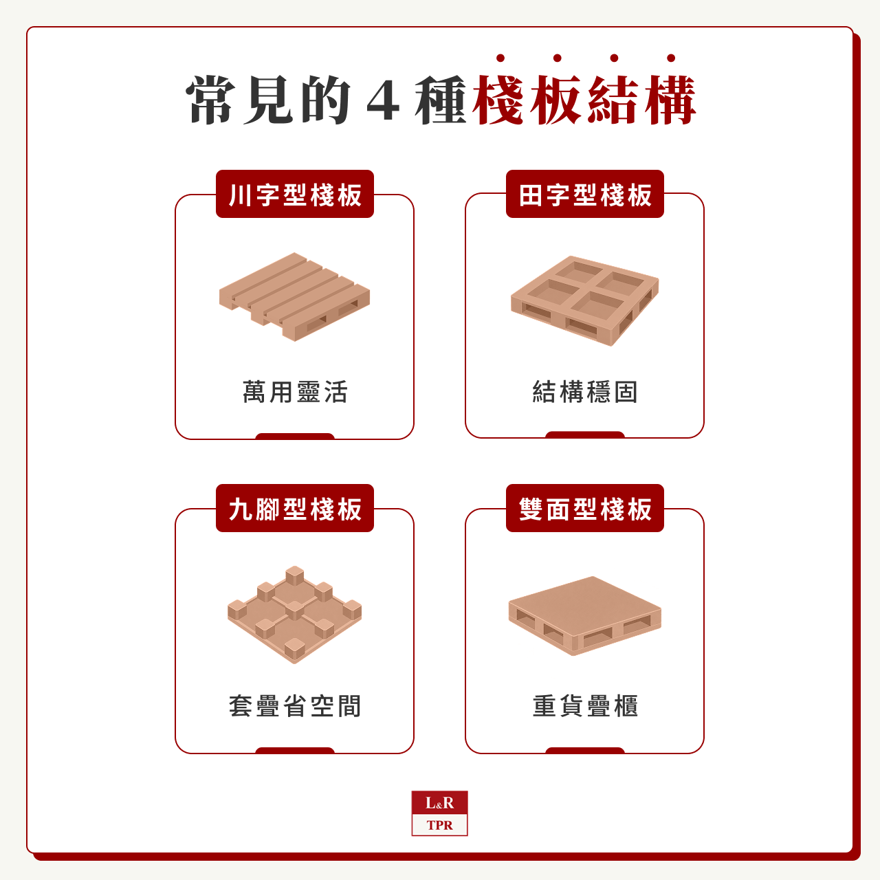 棧板結構