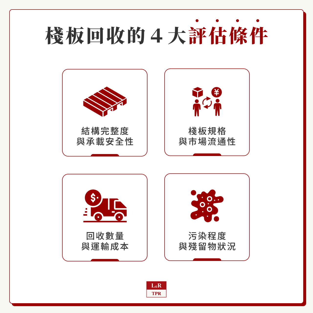 棧板回收限制